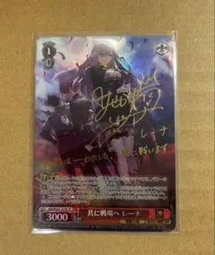 共に戦場へレーナ サイン入りカード ヴァイス 86 エイティシックス 電撃文庫 共に戦場へ レーナ SP