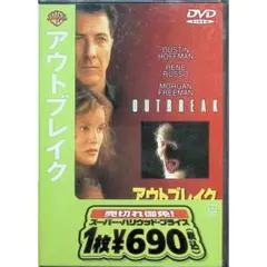 【新品未開封】アウトブレイク [DVD]
