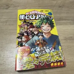 僕のヒーローアカデミア 42 最終巻