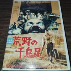 荒野の千鳥足 DVD 日本語吹替版