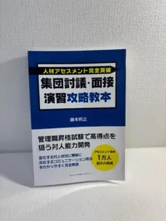 2025年最新】集団討議の人気アイテム - メルカリ