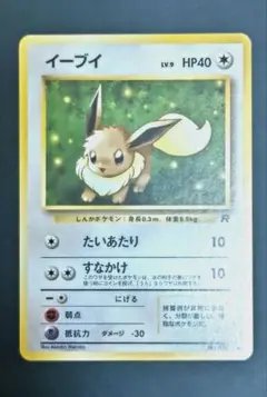 旧裏ポケモンカード