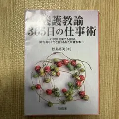 養護教諭365日の仕事術 : 行列が出来ても困るし,閑古鳥もイヤと言うあなたが…