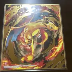 ポケモン ART色紙 リザードン 箔押し