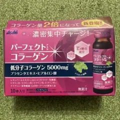 2倍になって新登場 アサヒ パーフェクトコラーゲン 10本
