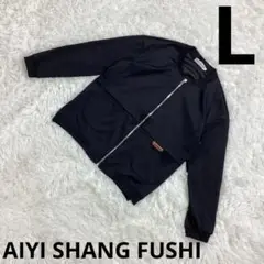 『AIYI SHANG FUKUSI』黒　長袖　ジャンパー　レディース　Lサイズ