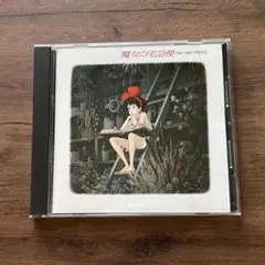 魔女の宅急便 ヴォーカルアルバム CD 井上あずみ 久石譲 宮崎駿 サントラ