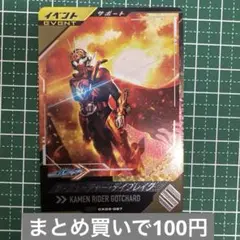クロマティックX2弾☆ザ・フューチャー・デイブレイク(仮面ライダーガッチャード)