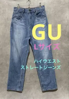 【GU】ジーユー　ハイウエストストレートジーンズ　デニム　ブルー　Lサイズ　綿