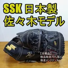 SSK 佐々木主浩モデル 軟式 投手用グラブ SSK 佐々木主浩モデル 投手用 軟式グローブ - メルカリ