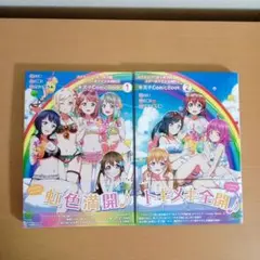 ラブライブ　虹ヶ咲　キズナComicBook　1~2巻　セット
