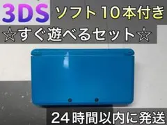 「ニンテンドー3DS ライトブルー」ソフト10本付き すぐ遊べるセット