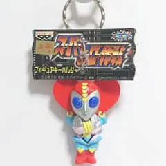 バンプレスト◇ビジンダーキーホルダー（※キカイダー01）