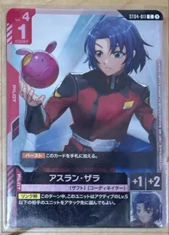 アスラン　キラ　参加賞パック　ガンダムカードゲーム