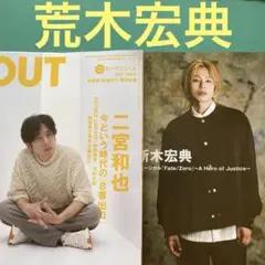 CUT 　新木宏典切り抜き 抜けあり