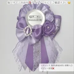 痛ロゼット パターンF 紫系 即購入⭕️