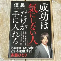 成功は「気にしない人」だけが手に入れる