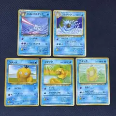 旧裏　コダック　ゴルダック　わるいゴルダック　５枚セット