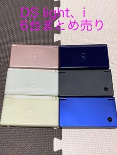 ニンテンドーDS light、i 6台まとめ売り