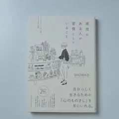 感性のある人が習慣にしていること