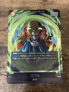 フュージョンワールド リミテッドパック バビディ