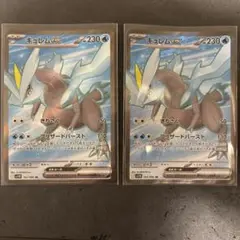 キュレムex SR 2枚セット