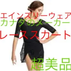 バレエ スカート エインズリーウェア トウシューズ グリシコ
