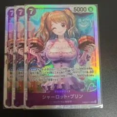 ワンピースカード シャーロットプリンSR3枚セット PRB02-010