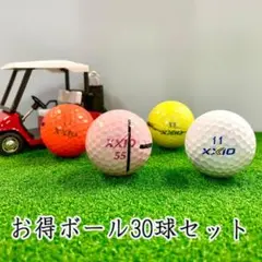 420・ロストボール ゼクシオ 色々 30球 マーカー入