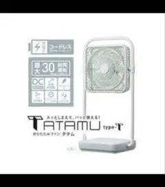 zuu。ドウシシャ☆折りたたみ扇風機◎新品＆木目調の希少品!!! Amazon | ドウシシャ リビング扇風機 折りたたみファン TATAMU
