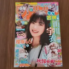 週刊 少年マガジン 2025 36.37 合併号