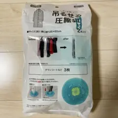 NITORI 吊るせる圧縮袋 135×60 cm 2枚入