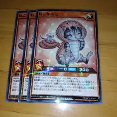 遊戯王ラッシュデュエル　ねこかぶら　3枚