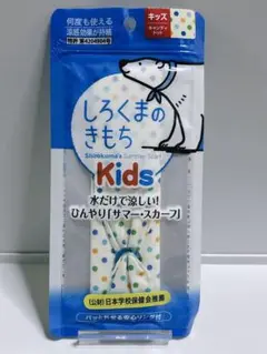 しろくまのきもち　キッズ　サマースカーフ　ドット