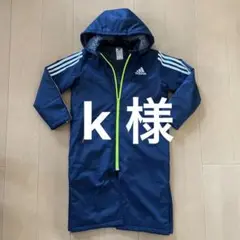 adidas アディダス ベンチコート 130cm