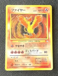 ファイヤー ★ 第3弾拡張パック 化石の秘密　旧裏