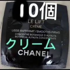 CHANEL シャネル　ル リフト クレーム クリーム　10個