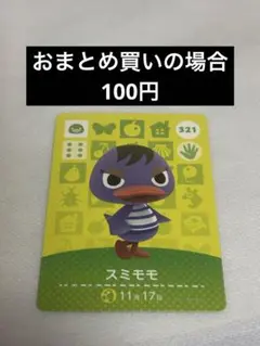 あつまれどうぶつの森amiiboカード