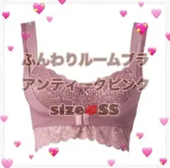 アンジェリール　ふんわりルームブラ　アンティークピンク　ss