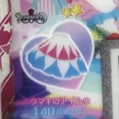 同封50円 たまきのアイテムゥ