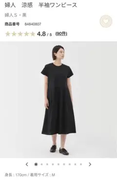 婦人　涼感　半袖ワンピース 婦人Ｓ・黒 商品番号84840807