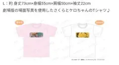 劇場版カードキャプターさくら　Tシャツ