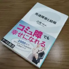 発達障害と結婚