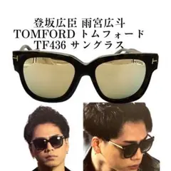 グ*9様 ケース付、トムフォード、サングラス Tracy、TF４３６、箱付、ウェ グ*9様 ケース付、トムフォード、サングラス Tracy、TF436