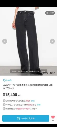 Levi’s 飯豊まりえ別注 RIBCAGE WIDE LEG IM ブラック Levi's/リーバイス 飯豊まりえ別注 RIBCAGE WIDE LEG IM