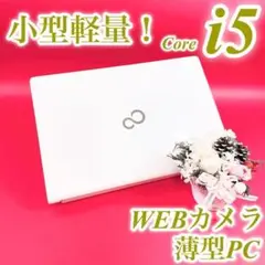小型軽量✨️薄型 人気ホワイト✨️カメラ付きノートパソコン✨️大容量500GB事務に！