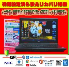 ☀お勧め★最新Win11★安心リカバリ★オフィス2021★CORE搭載★メモリ増