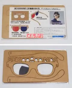 BEYOOOOONDS　めがね　前田こころ　西田汐里　平井美葉　ハロプロ　グッズ