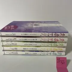 青春サプリ。（青春ショート・ストリーズ）5冊セット