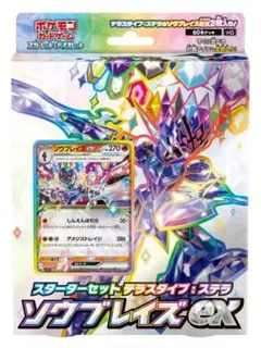 【新品未開封】スターターセット ソウブレイズex